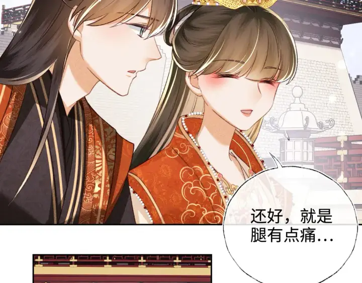《满级绿茶穿成小可怜》第116话 大婚之日图68