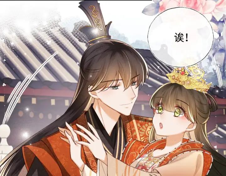 《满级绿茶穿成小可怜》第116话 大婚之日图70