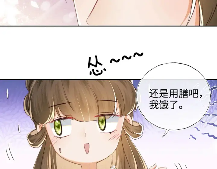 《满级绿茶穿成小可怜》第116话 大婚之日图8