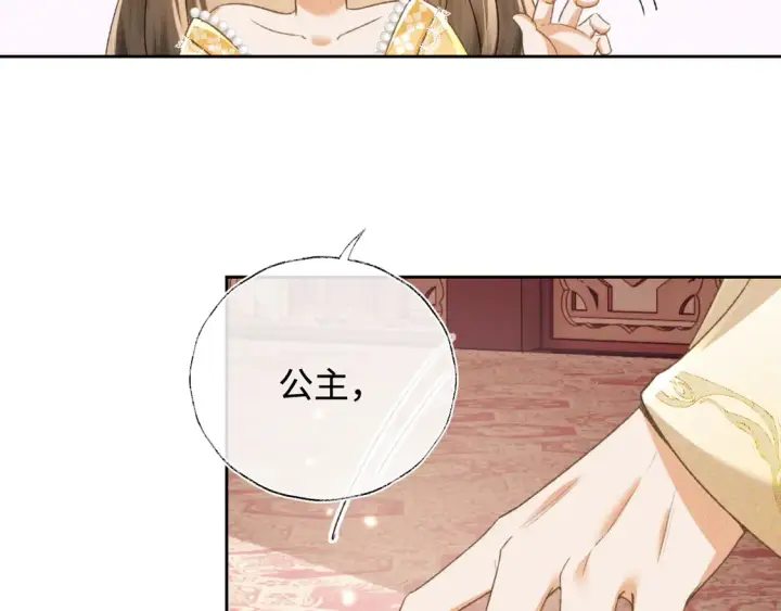 《满级绿茶穿成小可怜》第116话 大婚之日图9