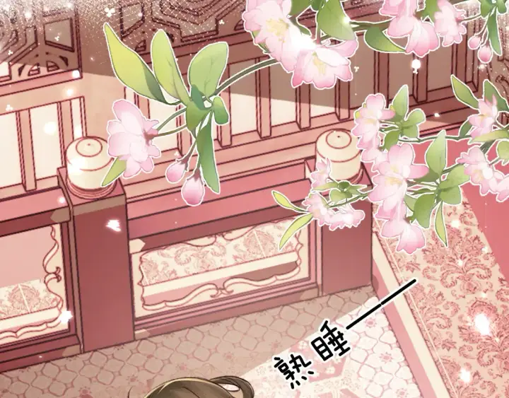 《满级绿茶穿成小可怜》第117话 洞房花烛夜图17