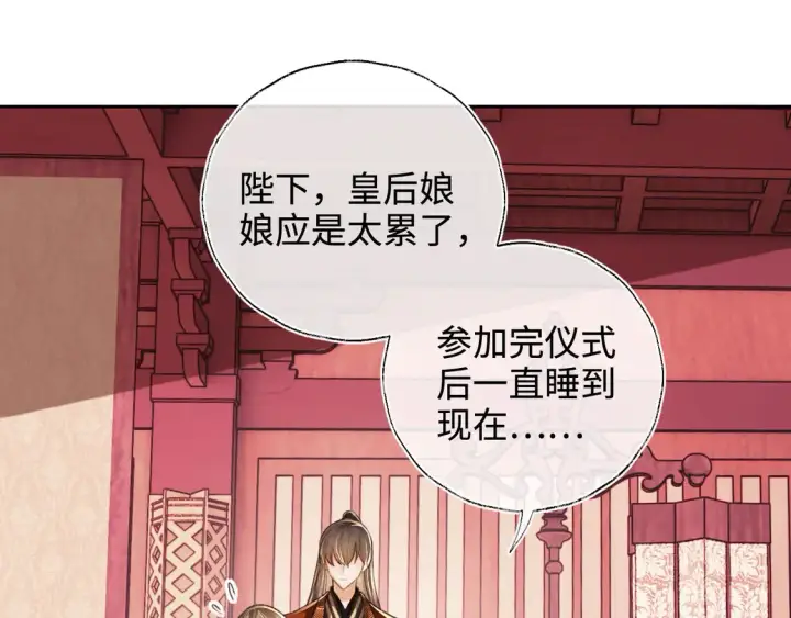 《满级绿茶穿成小可怜》第117话 洞房花烛夜图21