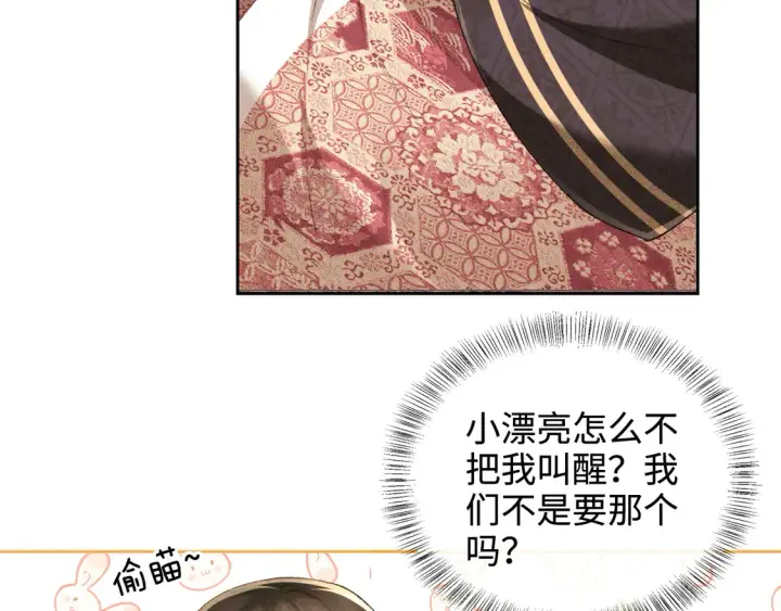 《满级绿茶穿成小可怜》第117话 洞房花烛夜图35