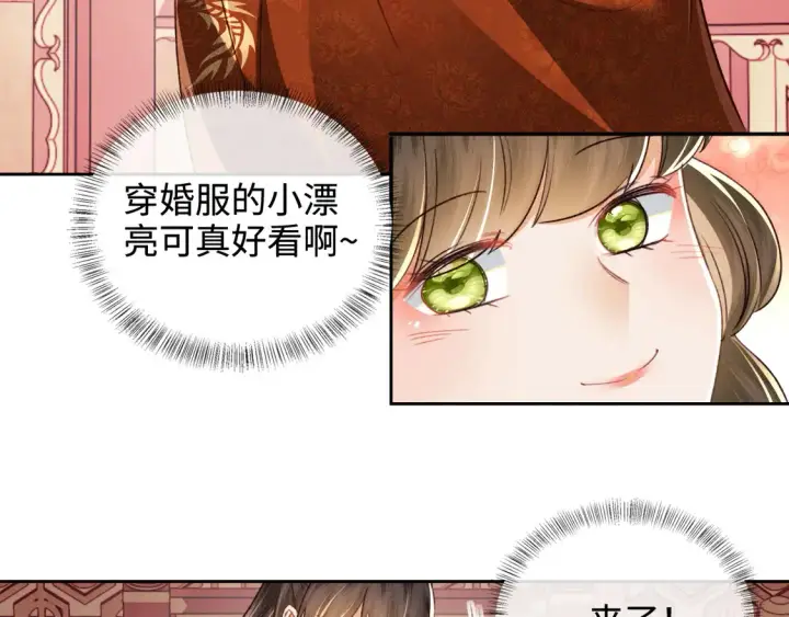 《满级绿茶穿成小可怜》第117话 洞房花烛夜图39