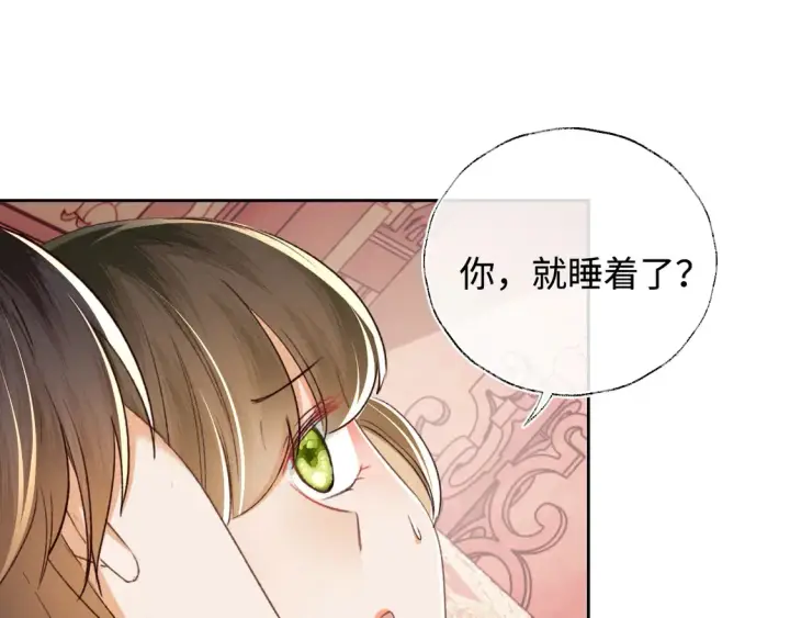 《满级绿茶穿成小可怜》第117话 洞房花烛夜图45