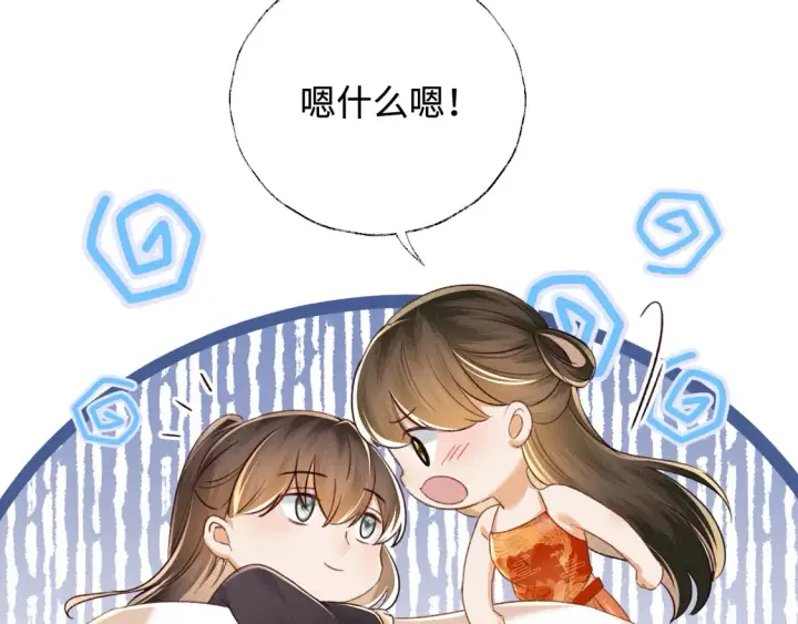 《满级绿茶穿成小可怜》第117话 洞房花烛夜图48