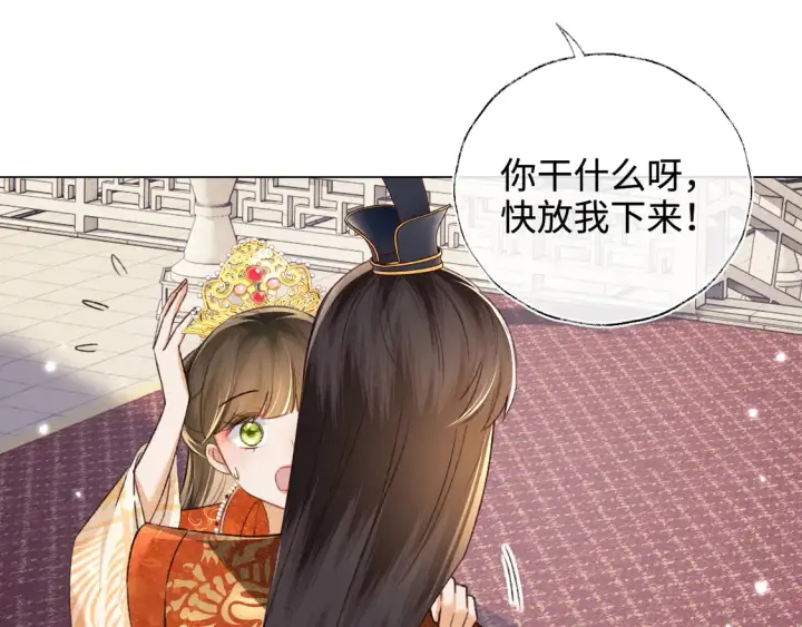《满级绿茶穿成小可怜》第117话 洞房花烛夜图5
