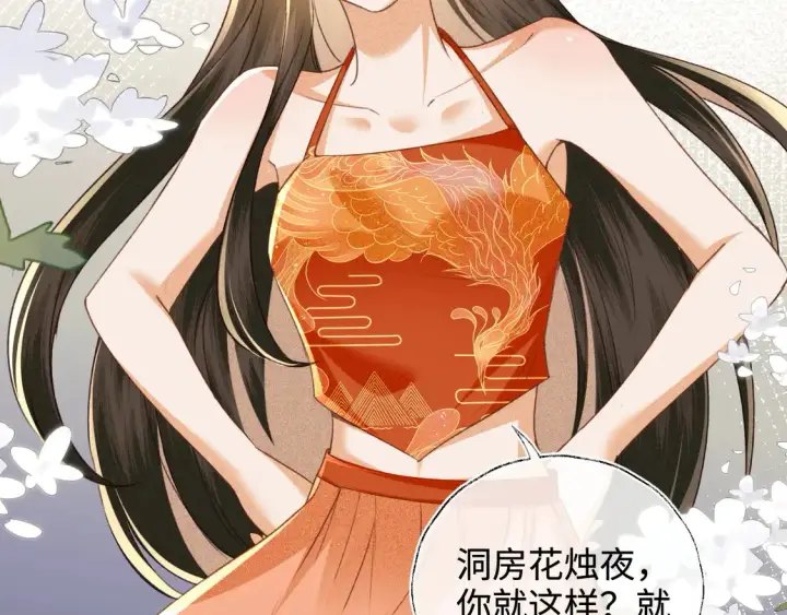 《满级绿茶穿成小可怜》第117话 洞房花烛夜图50