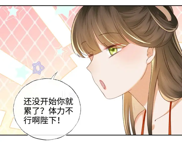 《满级绿茶穿成小可怜》第117话 洞房花烛夜图54
