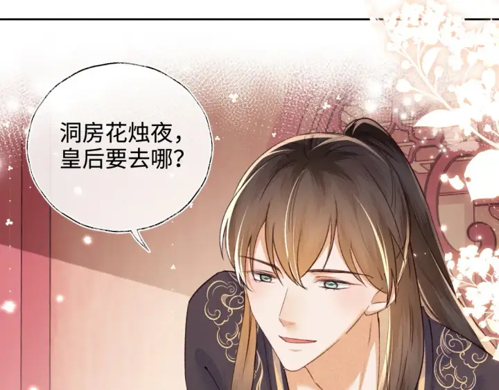 《满级绿茶穿成小可怜》第117话 洞房花烛夜图61
