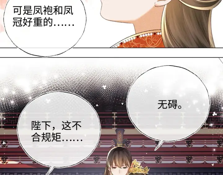 《满级绿茶穿成小可怜》第117话 洞房花烛夜图8