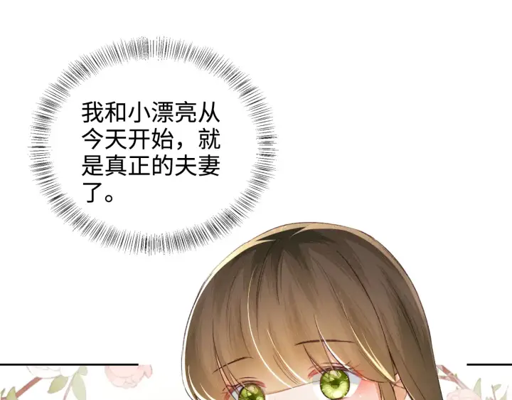 《满级绿茶穿成小可怜》第118话 真正的夫妻图53