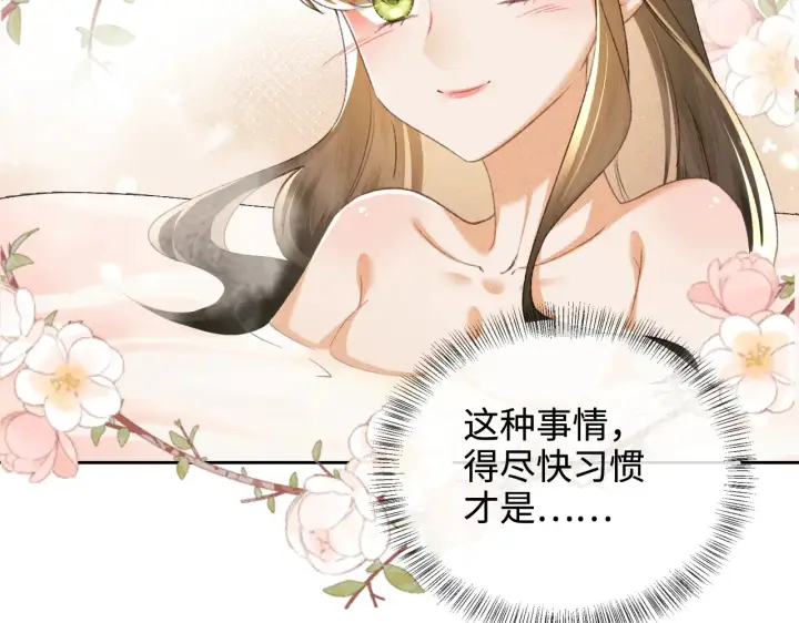 《满级绿茶穿成小可怜》第118话 真正的夫妻图54