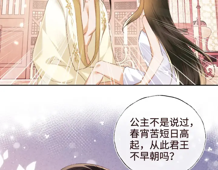 《满级绿茶穿成小可怜》第119话 皇后的烦恼图10