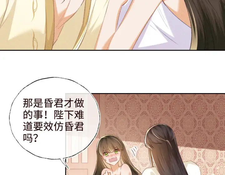 《满级绿茶穿成小可怜》第119话 皇后的烦恼图12