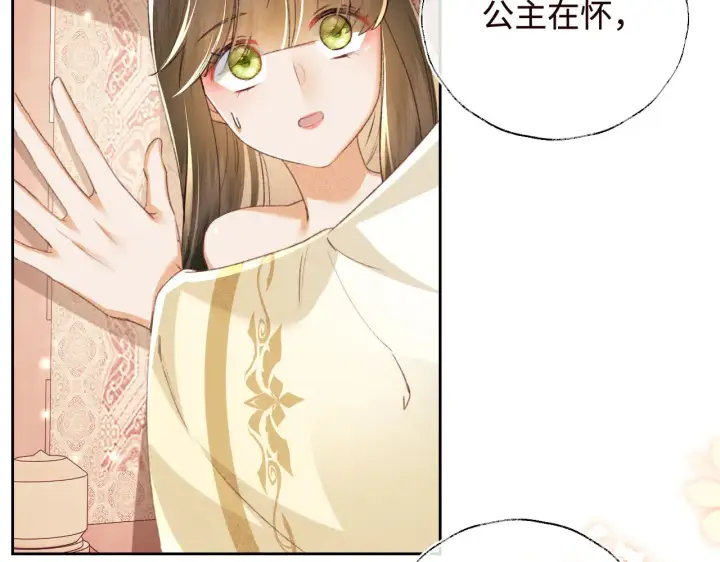 《满级绿茶穿成小可怜》第119话 皇后的烦恼图14