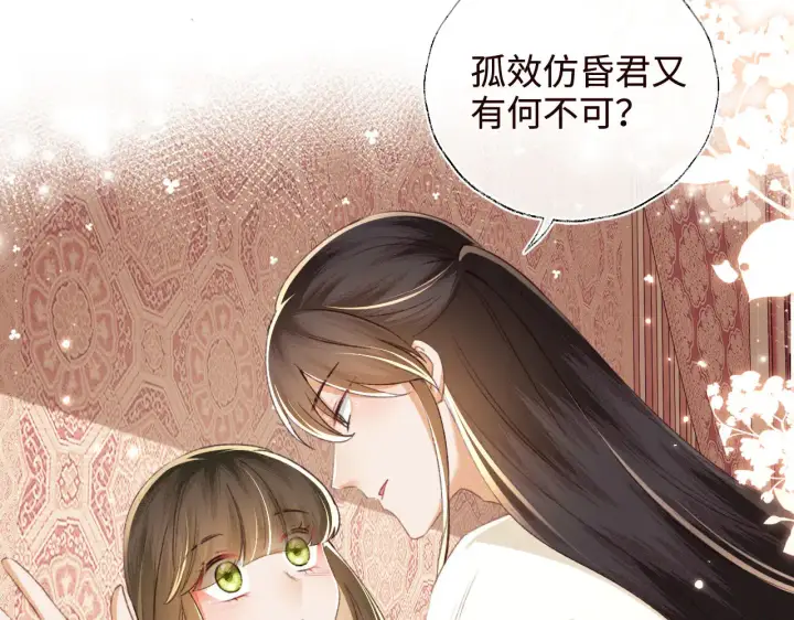 《满级绿茶穿成小可怜》第119话 皇后的烦恼图15