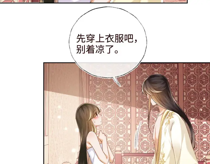 《满级绿茶穿成小可怜》第119话 皇后的烦恼图18