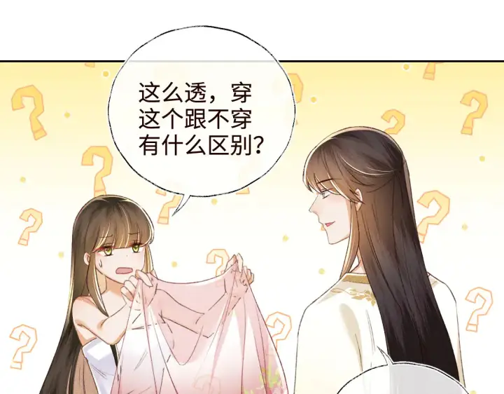 《满级绿茶穿成小可怜》第119话 皇后的烦恼图21