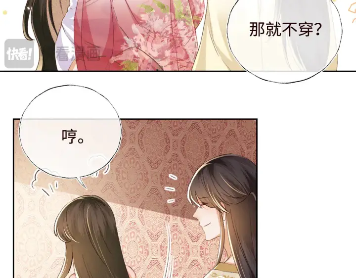 《满级绿茶穿成小可怜》第119话 皇后的烦恼图22