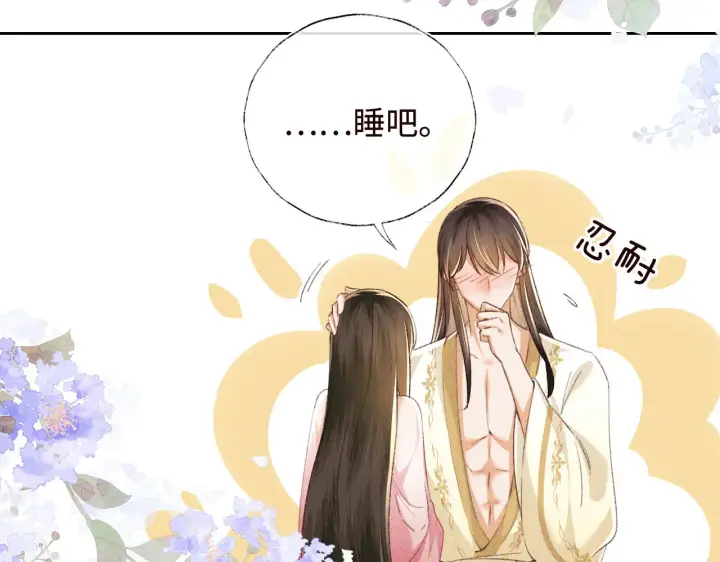《满级绿茶穿成小可怜》第119话 皇后的烦恼图27