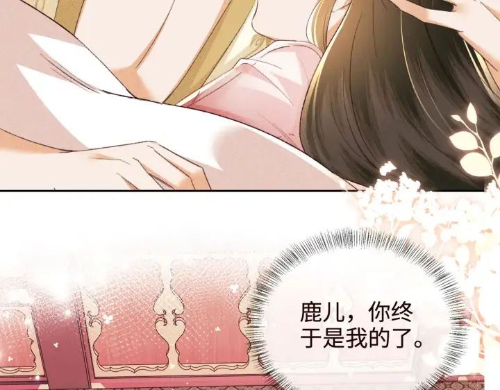 《满级绿茶穿成小可怜》第119话 皇后的烦恼图31