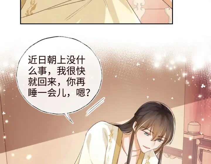 《满级绿茶穿成小可怜》第119话 皇后的烦恼图40