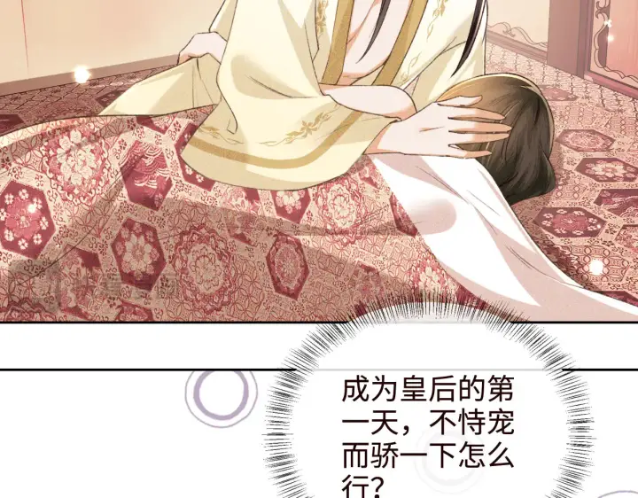 《满级绿茶穿成小可怜》第119话 皇后的烦恼图41