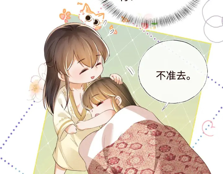 《满级绿茶穿成小可怜》第119话 皇后的烦恼图42