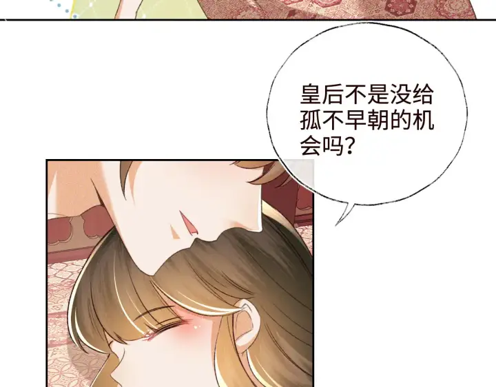 《满级绿茶穿成小可怜》第119话 皇后的烦恼图43