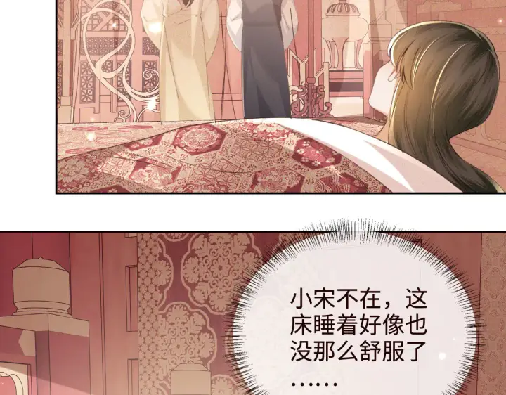《满级绿茶穿成小可怜》第119话 皇后的烦恼图48