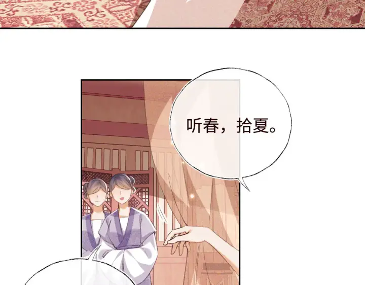 《满级绿茶穿成小可怜》第119话 皇后的烦恼图50