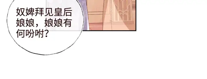 《满级绿茶穿成小可怜》第119话 皇后的烦恼图51