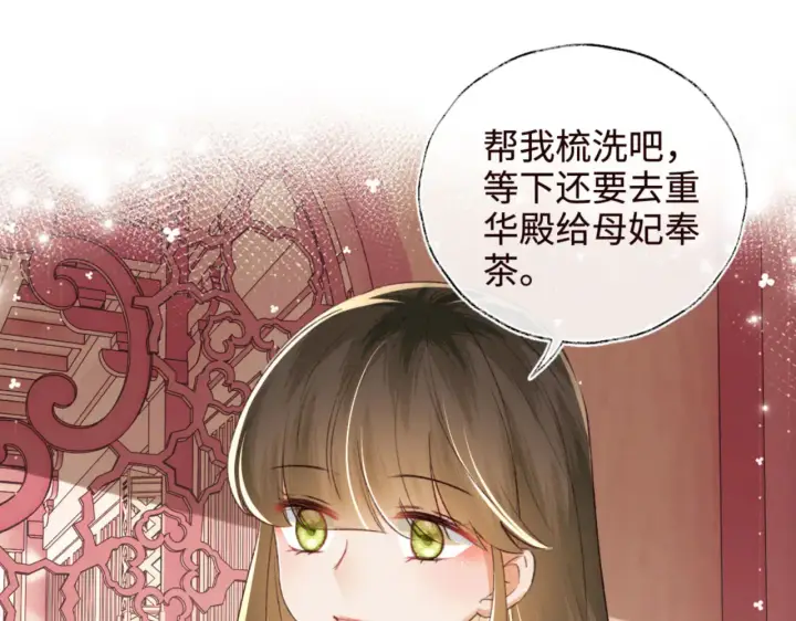 《满级绿茶穿成小可怜》第119话 皇后的烦恼图52