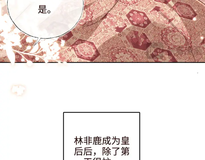 《满级绿茶穿成小可怜》第119话 皇后的烦恼图54