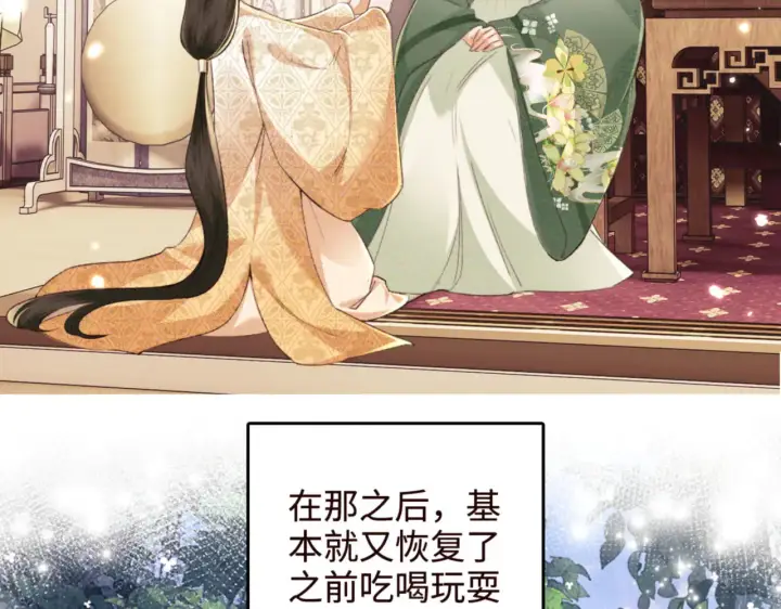 《满级绿茶穿成小可怜》第119话 皇后的烦恼图56