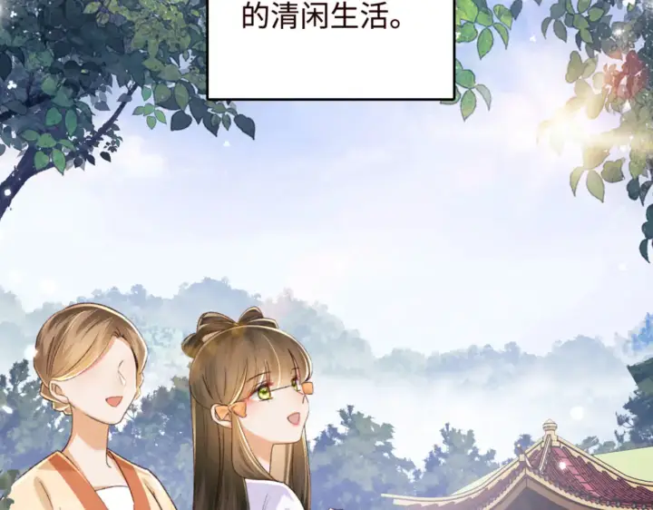 《满级绿茶穿成小可怜》第119话 皇后的烦恼图57