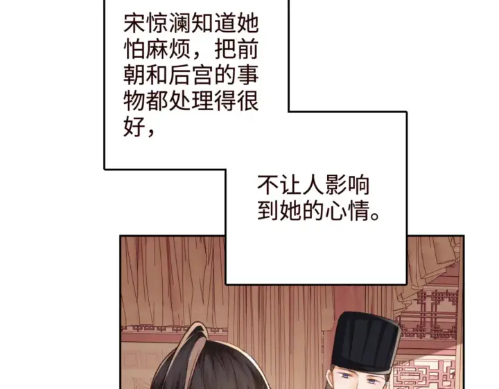 《满级绿茶穿成小可怜》第119话 皇后的烦恼图59