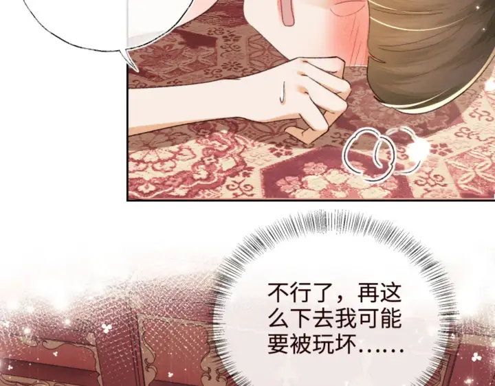 《满级绿茶穿成小可怜》第119话 皇后的烦恼图64