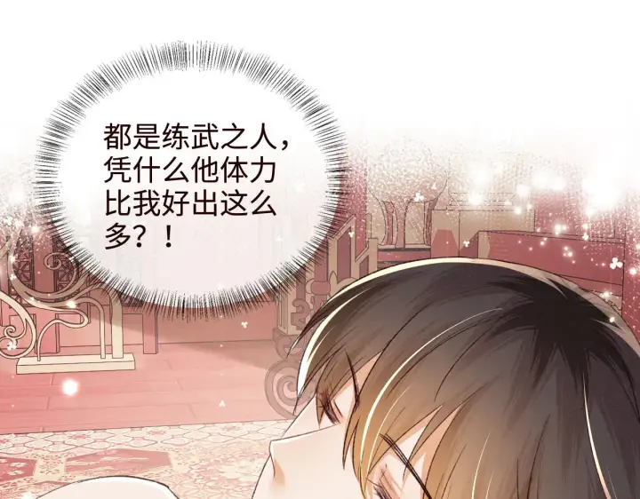 《满级绿茶穿成小可怜》第119话 皇后的烦恼图67