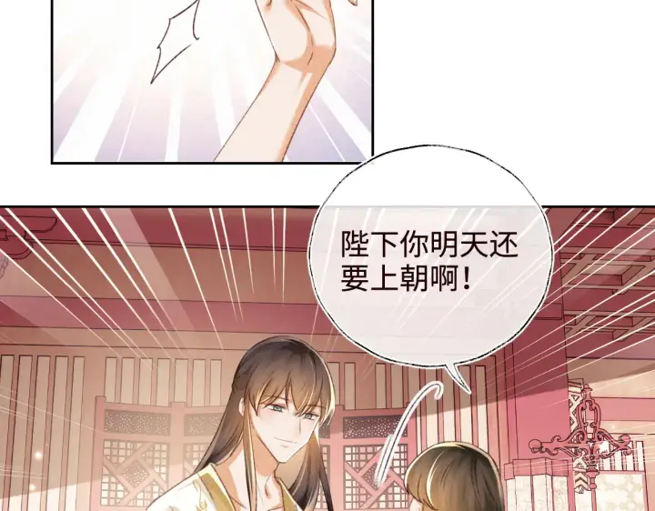 《满级绿茶穿成小可怜》第119话 皇后的烦恼图9