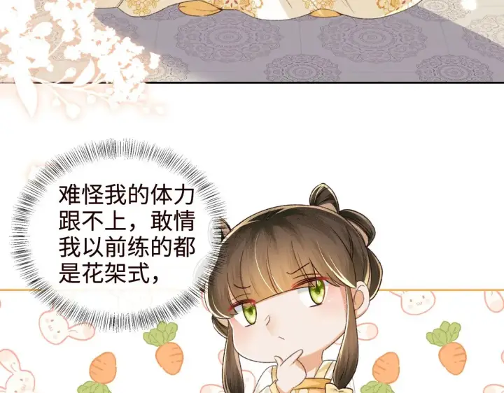 《满级绿茶穿成小可怜》第120话 独特的感情增进方法图11
