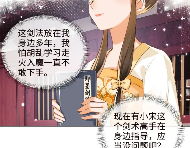 《满级绿茶穿成小可怜》第120话 独特的感情增进方法图25