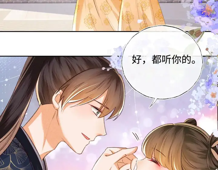 《满级绿茶穿成小可怜》第120话 独特的感情增进方法图31