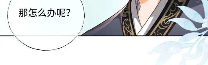《满级绿茶穿成小可怜》第120话 独特的感情增进方法图41