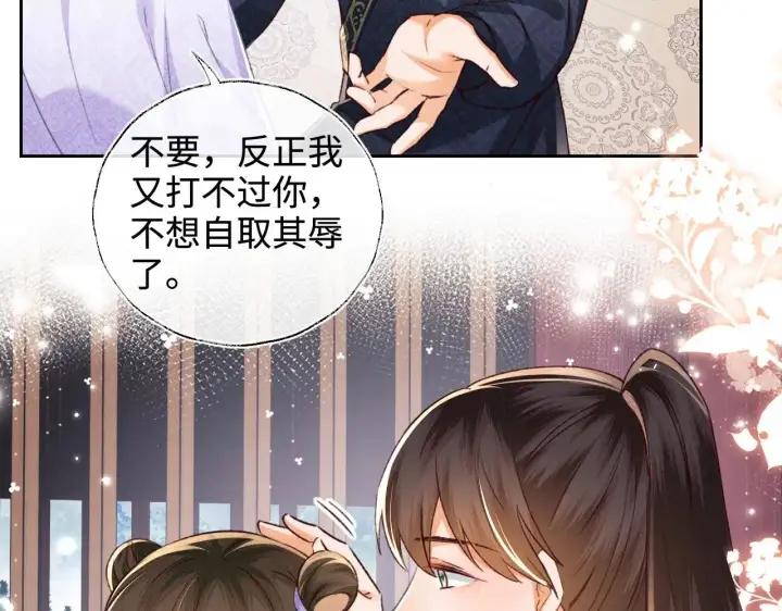 《满级绿茶穿成小可怜》第120话 独特的感情增进方法图44