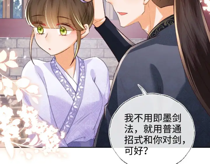 《满级绿茶穿成小可怜》第120话 独特的感情增进方法图45