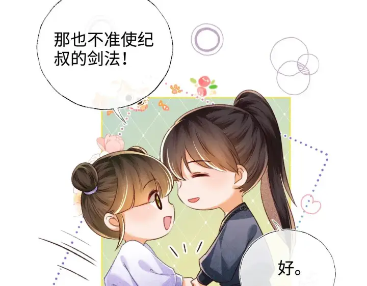 《满级绿茶穿成小可怜》第120话 独特的感情增进方法图48