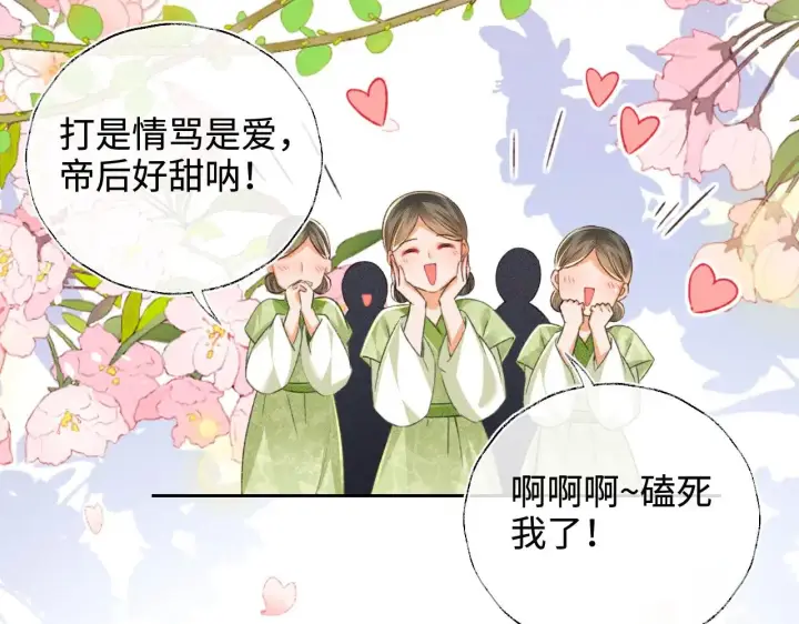 《满级绿茶穿成小可怜》第120话 独特的感情增进方法图63