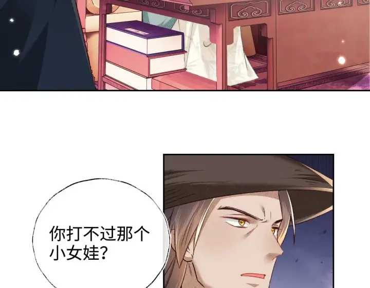 《满级绿茶穿成小可怜》第120话 独特的感情增进方法图68